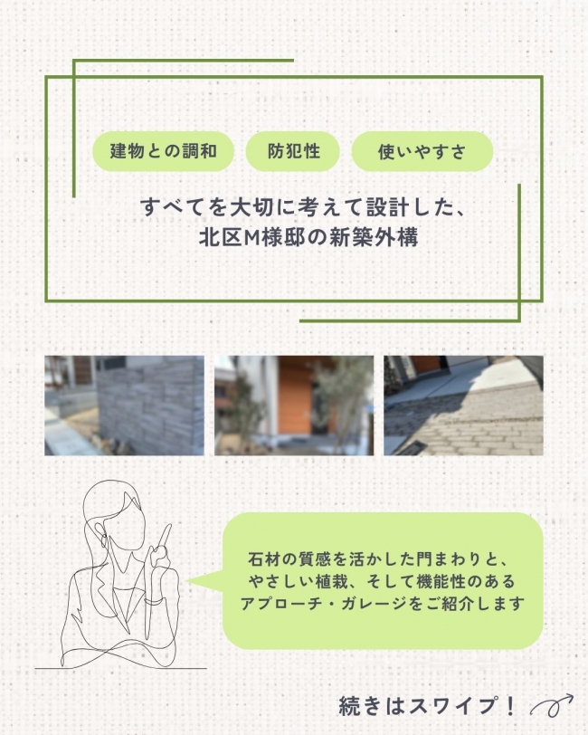 施工事例　北区　M様邸　