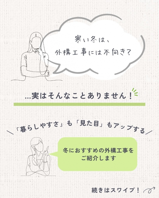 冬におすすめの外構工事