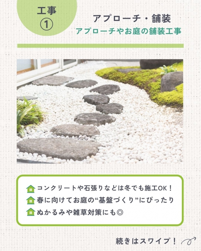 冬におすすめの外構工事