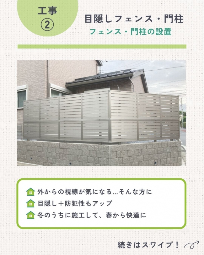 冬におすすめの外構工事