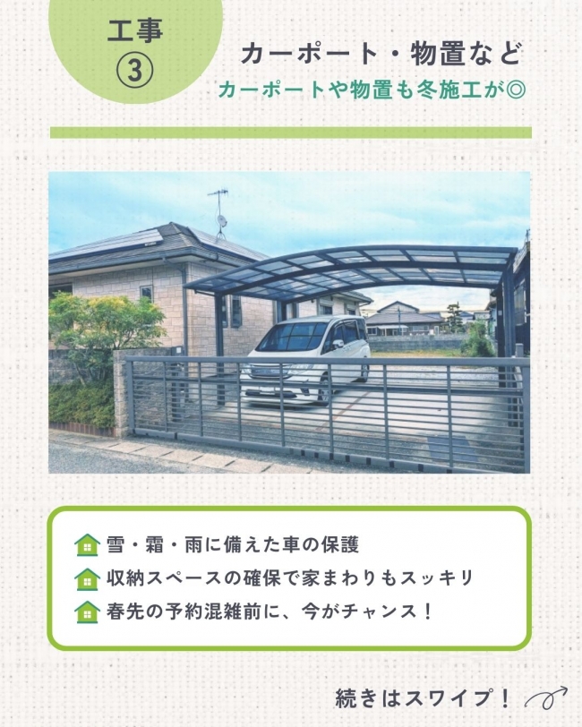 冬におすすめの外構工事