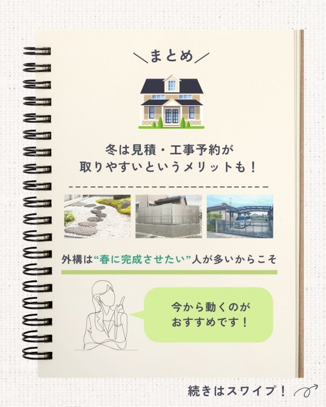 冬におすすめの外構工事