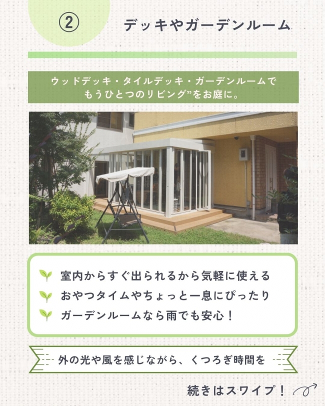 家族みんながよろこぶ外構アイデア3選