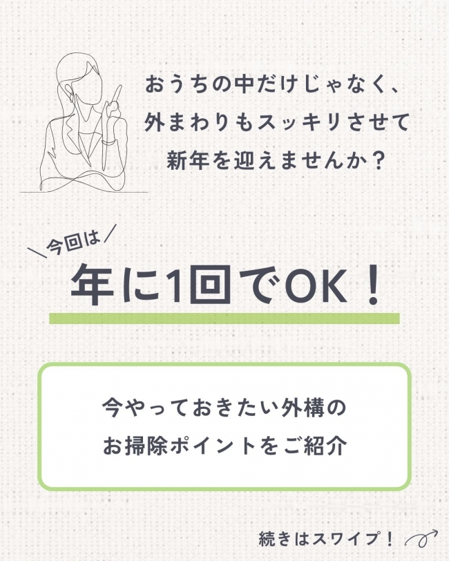 年に1回はやりたい！外構の大掃除