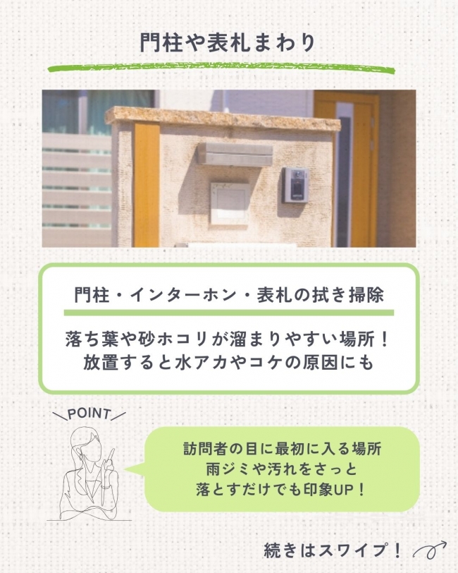 年に1回はやりたい!外構の大掃除