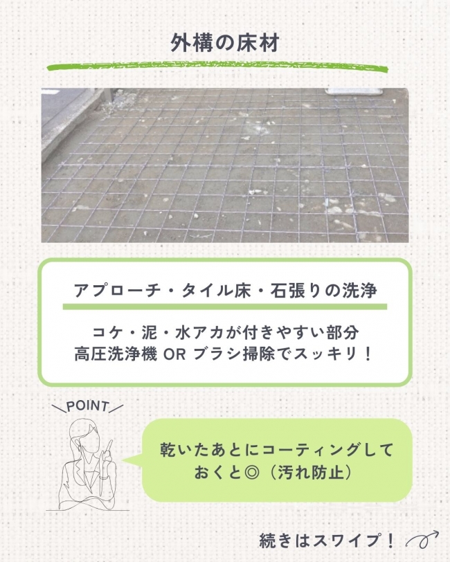 年に1回はやりたい！外構の大掃除
