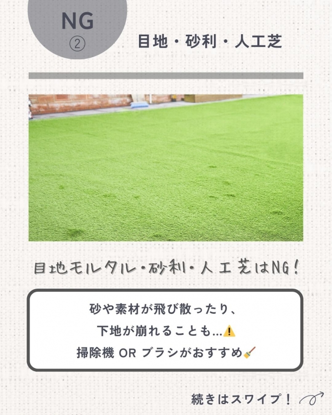 外構まわりOK?NG?チェックリスト