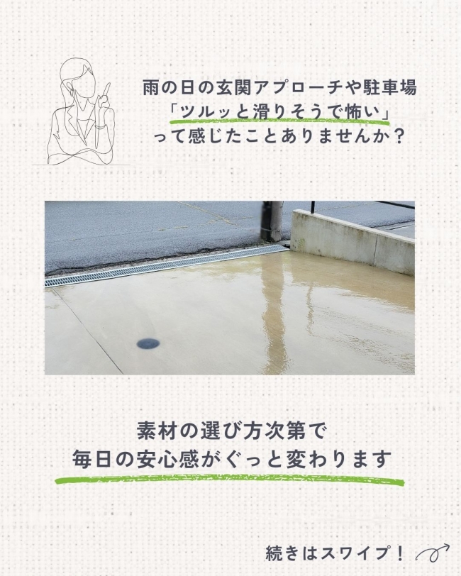 濡れてもすべらない