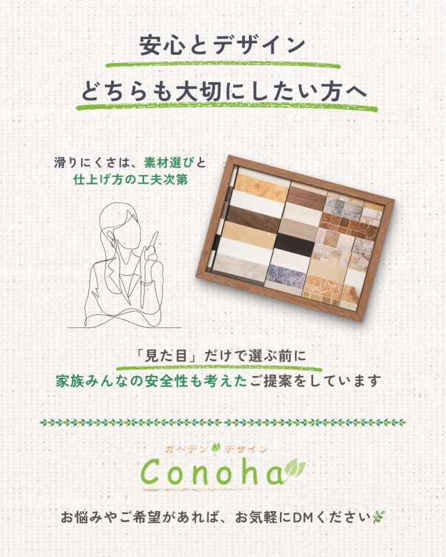 濡れてもすべらない