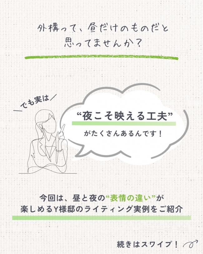 昼と夜、2つの顔を持つY様邸の外構レポート【前編】