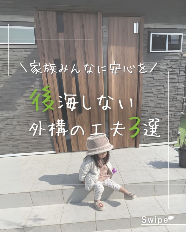 後悔しない外構の工夫3選