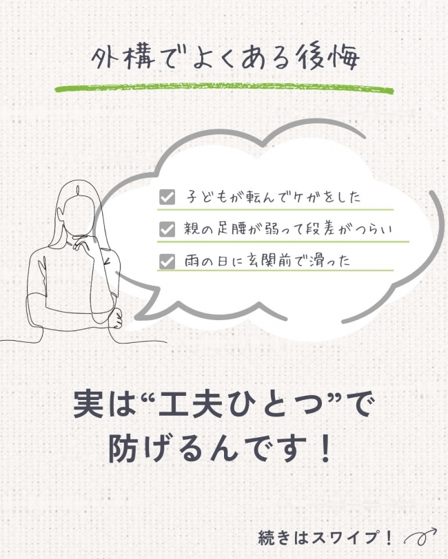 後悔しない外構の工夫3選