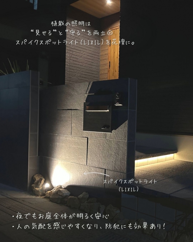 暮らしを守る“外構ライト”の話